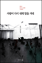 사랑이 다시 내게 말을 거네