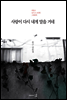사랑이 다시 내게 말을 거네