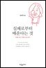 실패로부터 배운다는 것
