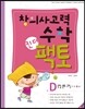 창의사고력수학 킨더팩토 D 측정 분류 규칙