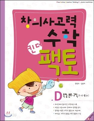 창의사고력수학 킨더팩토 D 측정 분류 규칙