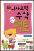 창의사고력수학 킨더팩토 세트