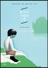 화가가 사랑한 그림