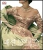패션 : 의상과 스타일의 모든 것