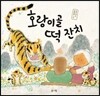 호랑이골 떡 잔치