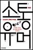 소통 유머