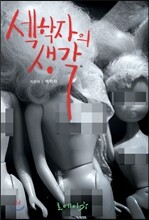섹학자의 생각