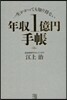 年收1億円手帳