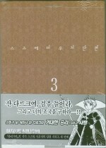 스즈에 미우치 단편선 1-3   