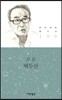백두산