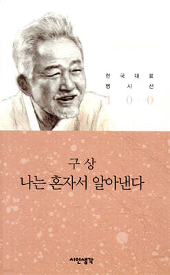 나는 혼자서 알아낸다