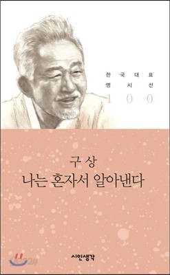 나는 혼자서 알아낸다