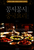꽁시꽁시 중국요리