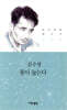 풀이 눕는다