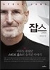 잡스 Jobs