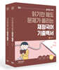 2021 재정국어 기출백서