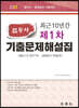 2021 최근 10년간 법무사 제1차 기출문제해설집