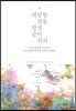 대답할 것을 항상 준비하되