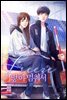 닿아 멈춰서(Freeze) 2권 (완결)