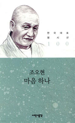 마음 하나