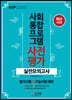 2021 사회통합프로그램 사전평가 실전모의고사