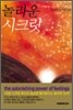 놀라운 시크릿