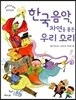 한국음악 자연을 품은 우리 소리