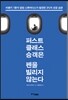 퍼스트클래스 승객은 펜을 빌리지 않는다
