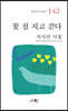 꽃 짐 지고 걷다
