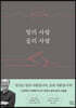 말의 사람 글의 사람