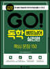 GO! 독학 베트남어 실전편
