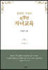 평범한 가정의 특별한 자녀교육
