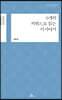 6개의 키워드로 읽는 이사야서