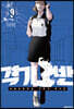 격기 3반 9