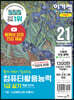 2021 이기적 컴퓨터활용능력 1급 실기 기본서