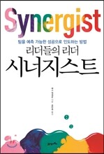 시너지스트 Synergist