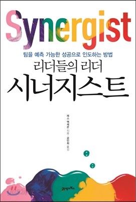 시너지스트 Synergist