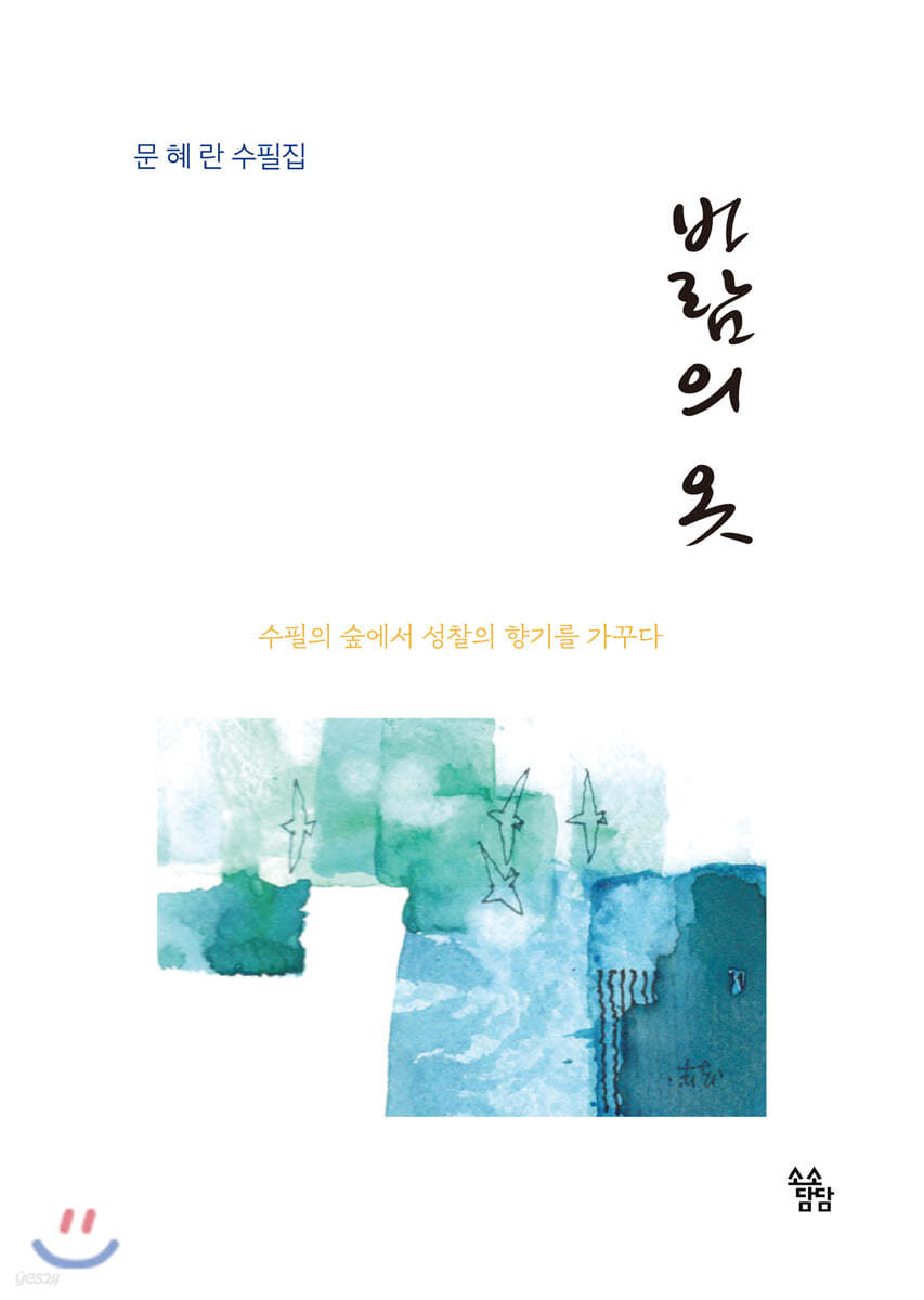 바람의 옷