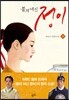 불의 여신 정이 3