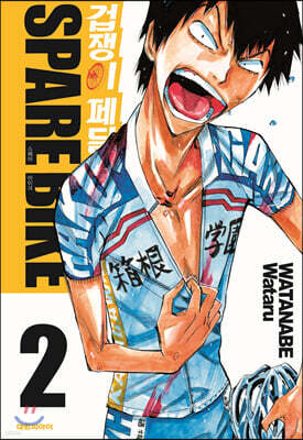 겁쟁이 페달 SPARE BIKE 2