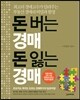 돈 버는 경매 돈 잃는 경매