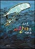 소년 아란타로 가다