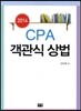 2014 CPA 객관식 상법