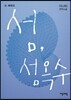 섬, 섬옥수