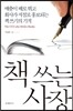 책 쓰는 사장