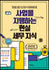 사업을 지탱하는 현실 세무 지식