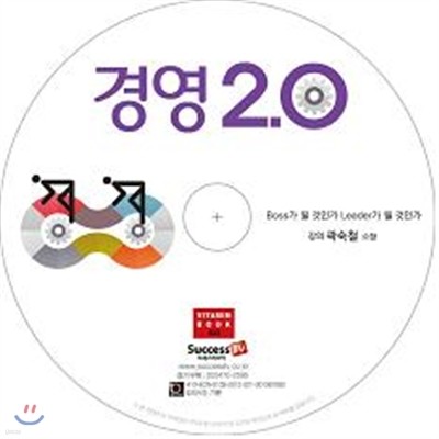 경영 2.0