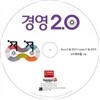 경영 2.0