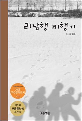 리남행 비행기