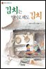 김치는 영어로 해도 김치